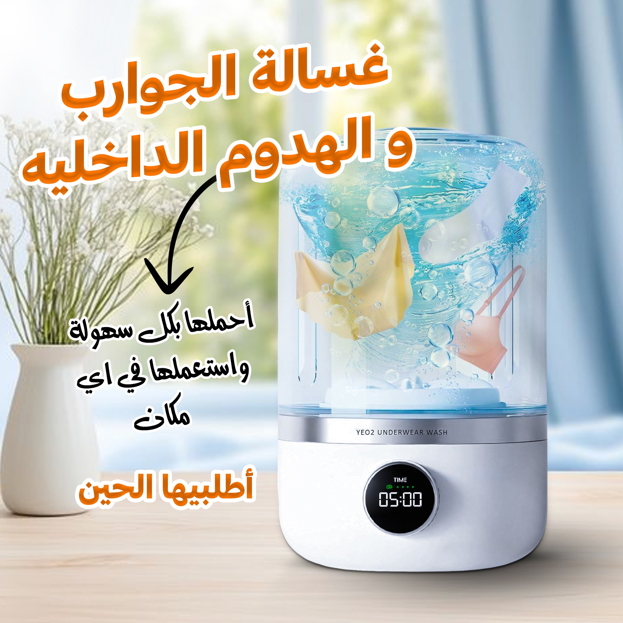 غسالة الجوارب و الهدوم الداخليه المحمولة العملية - الصورة 8