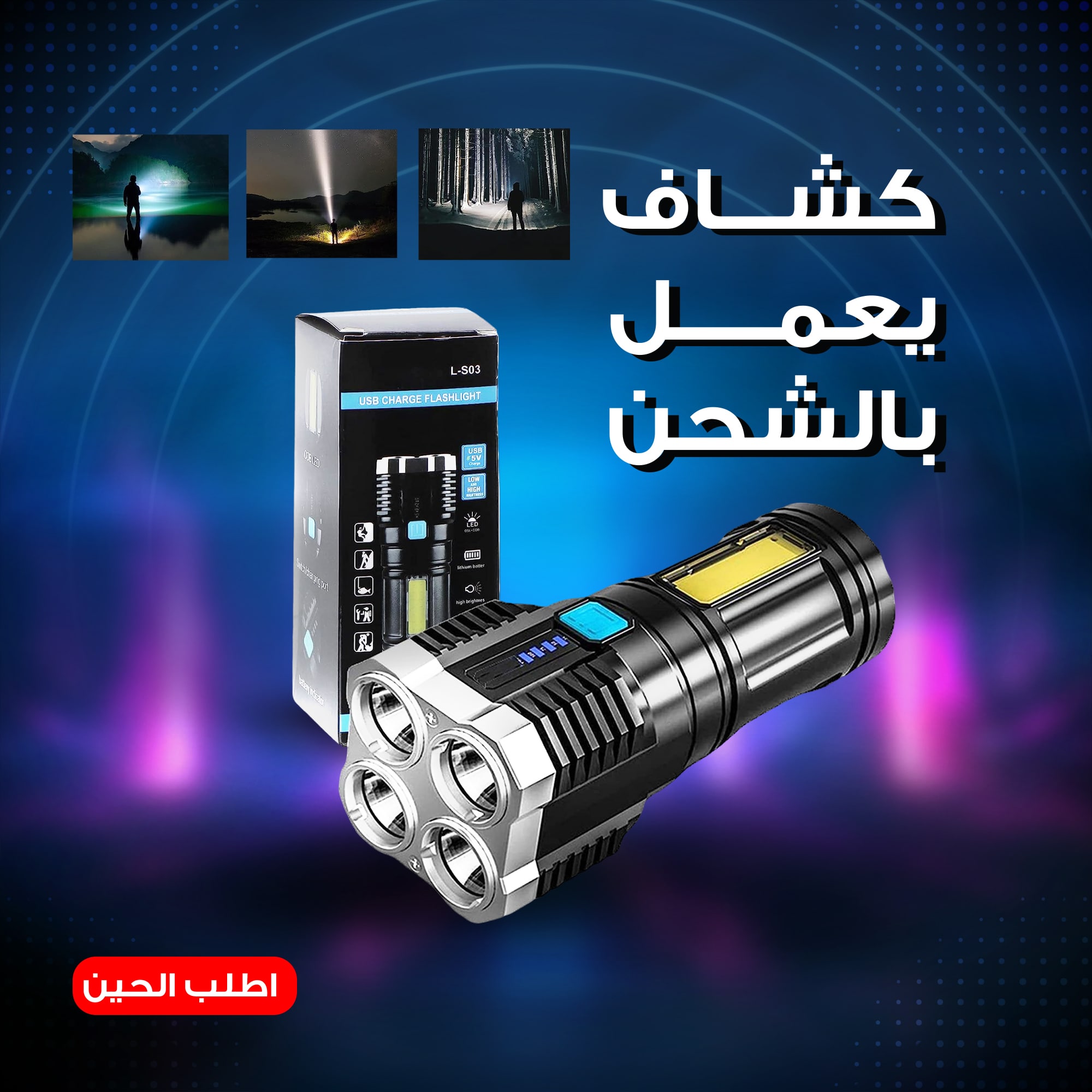 • كشاف يعمل بالشحن - الصورة 7