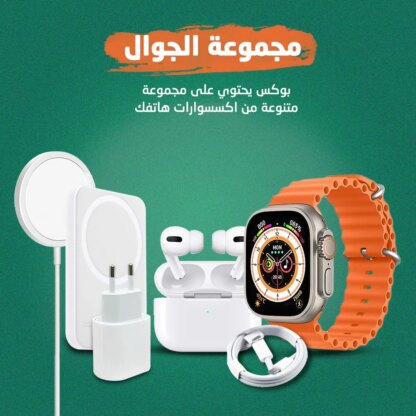 • مجموعة الجوال
