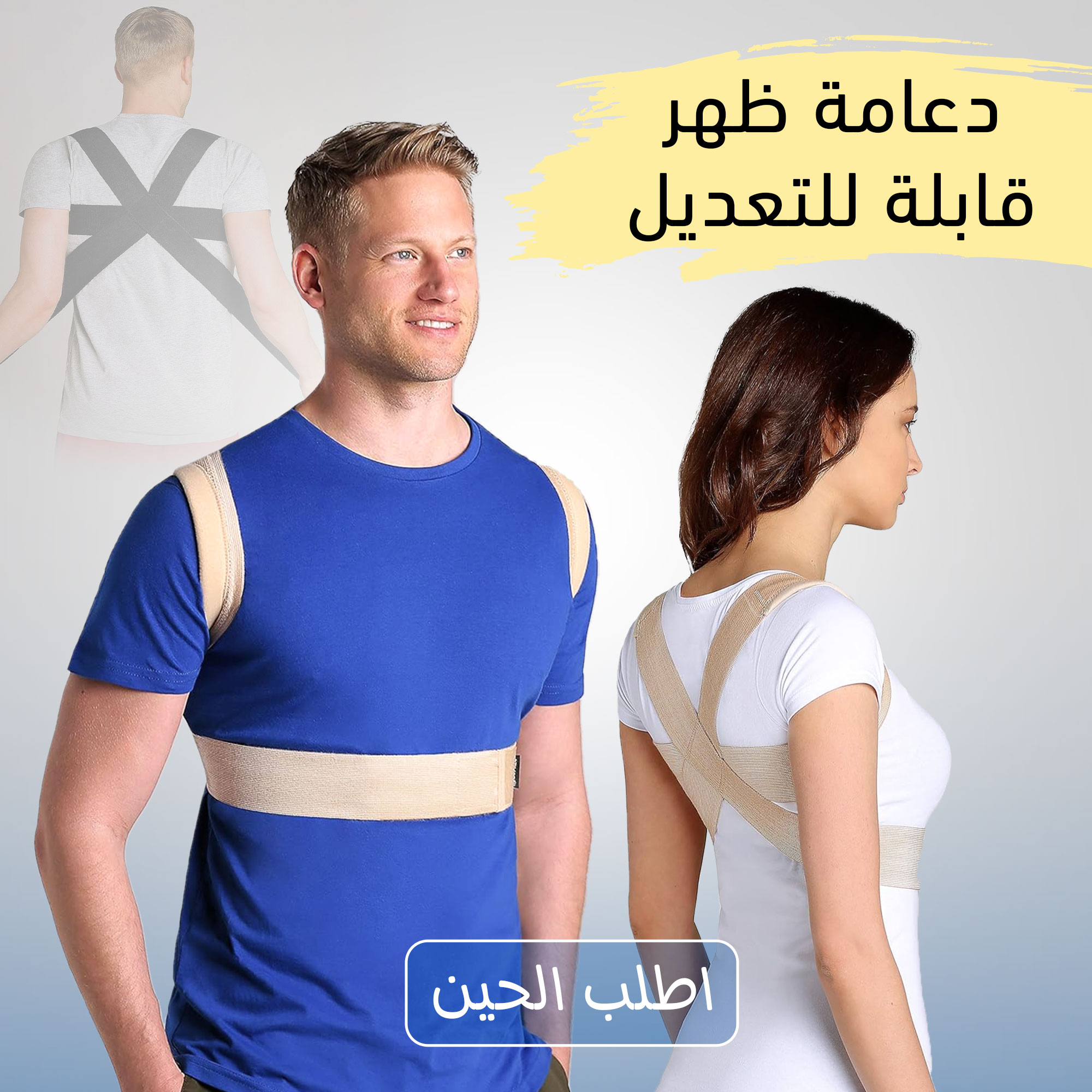 مصحح كتف قابل للتعديل لتحسين وضعية الظهر وتخفيف آلام للرجال و النساء - الصورة 3