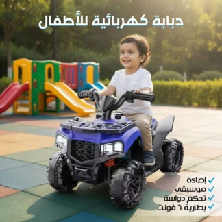 باجي الاطفال الكهربائية