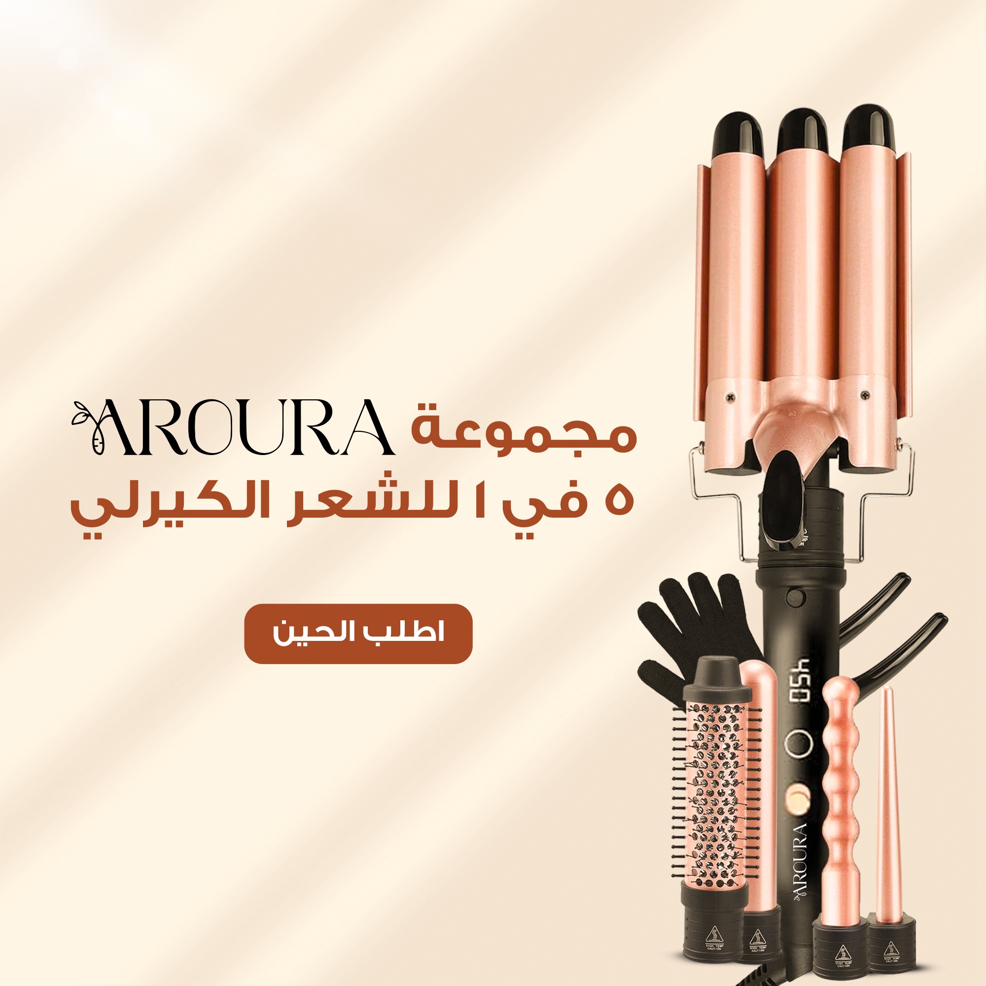 أفضل جهاز  لتمويج الشعر من Aroura - الصورة 2