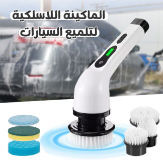 • الماكينة اللاسلكية لتلميع السيارات  ببطارية 2000 مللي أمبير