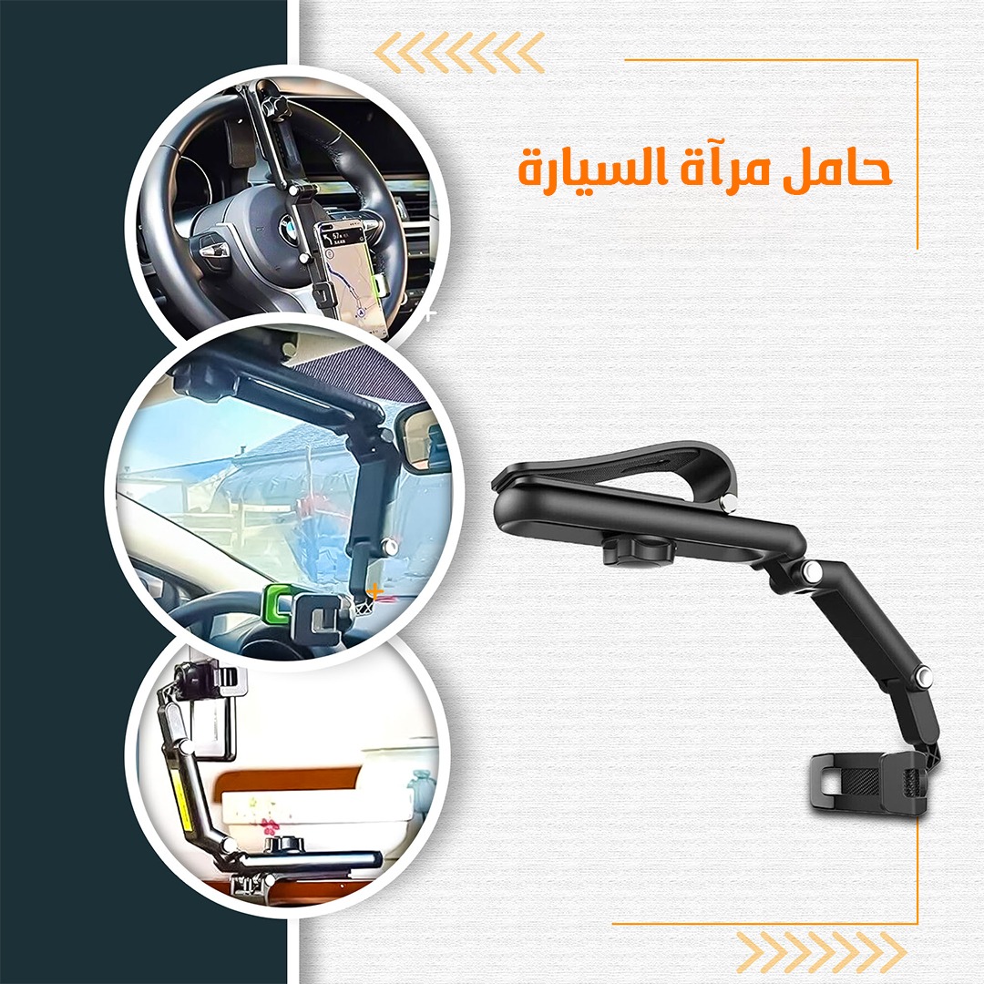 • حامل مرآة السيارة - الصورة 3