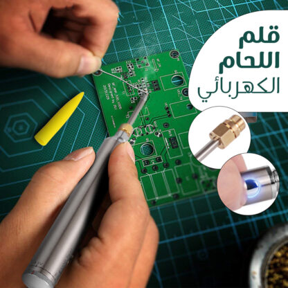 قلم اللحام الكهربائي
