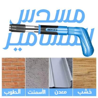 ⁦مسندس المسامير⁩ - الصورة ⁦2⁩