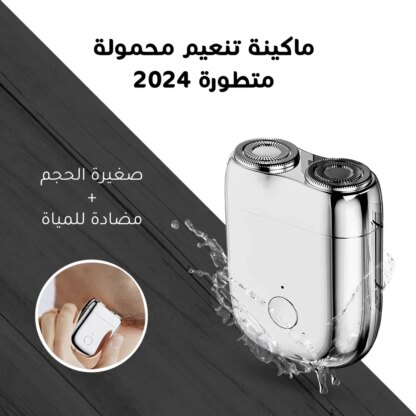 • ماكينة تنعيم محمولة متطورة 2024