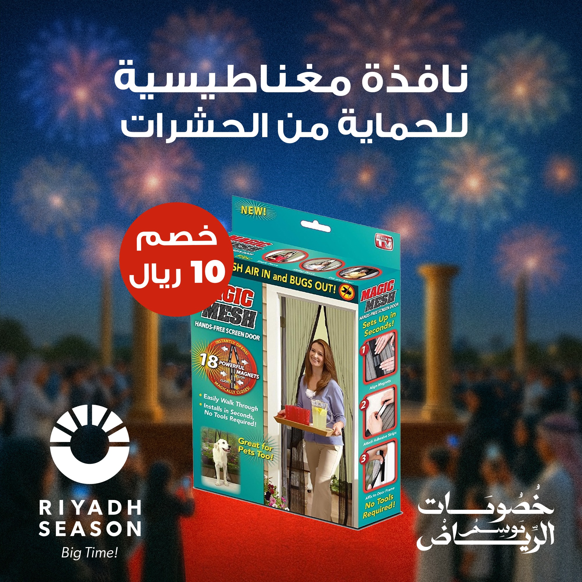 نافذة مغناطيسية للحماية من الحشرات - الصورة 6