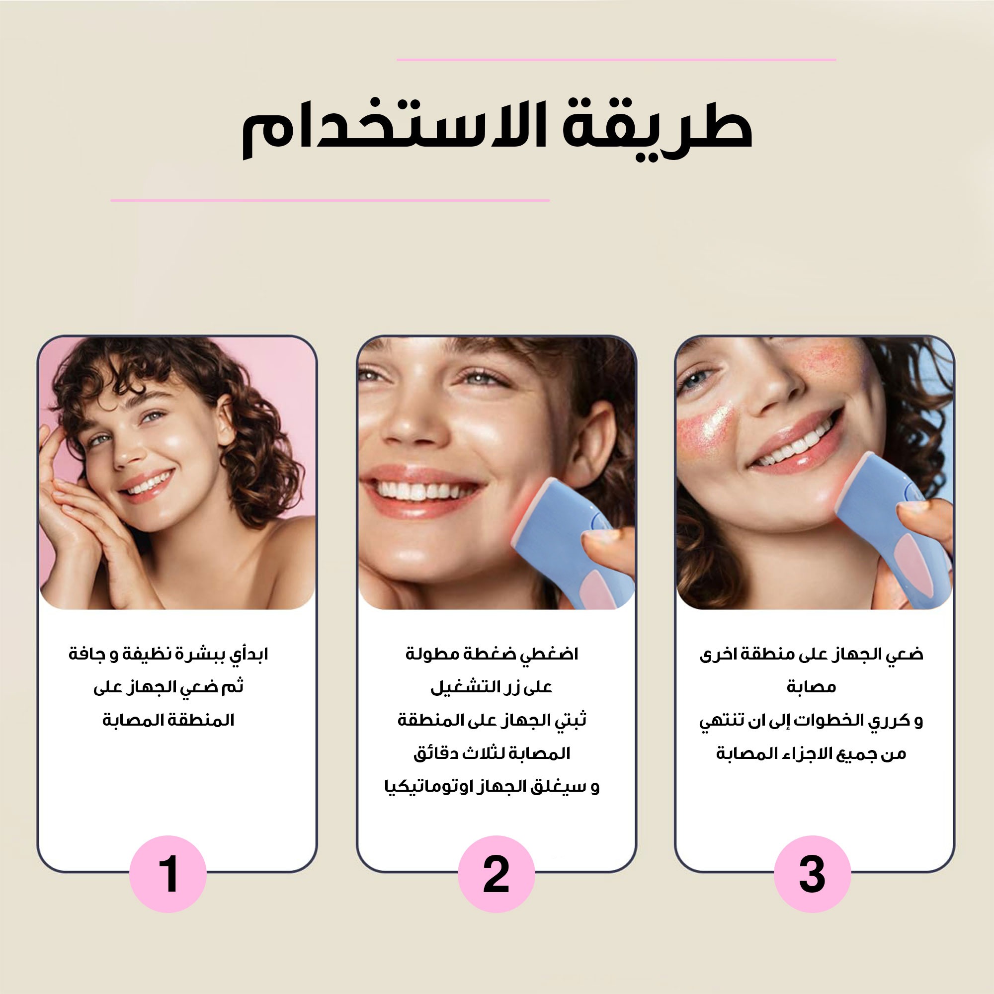 جهاز إخفاء حب الشباب والرؤوس السوداء في 3 دقائق - الصورة 5