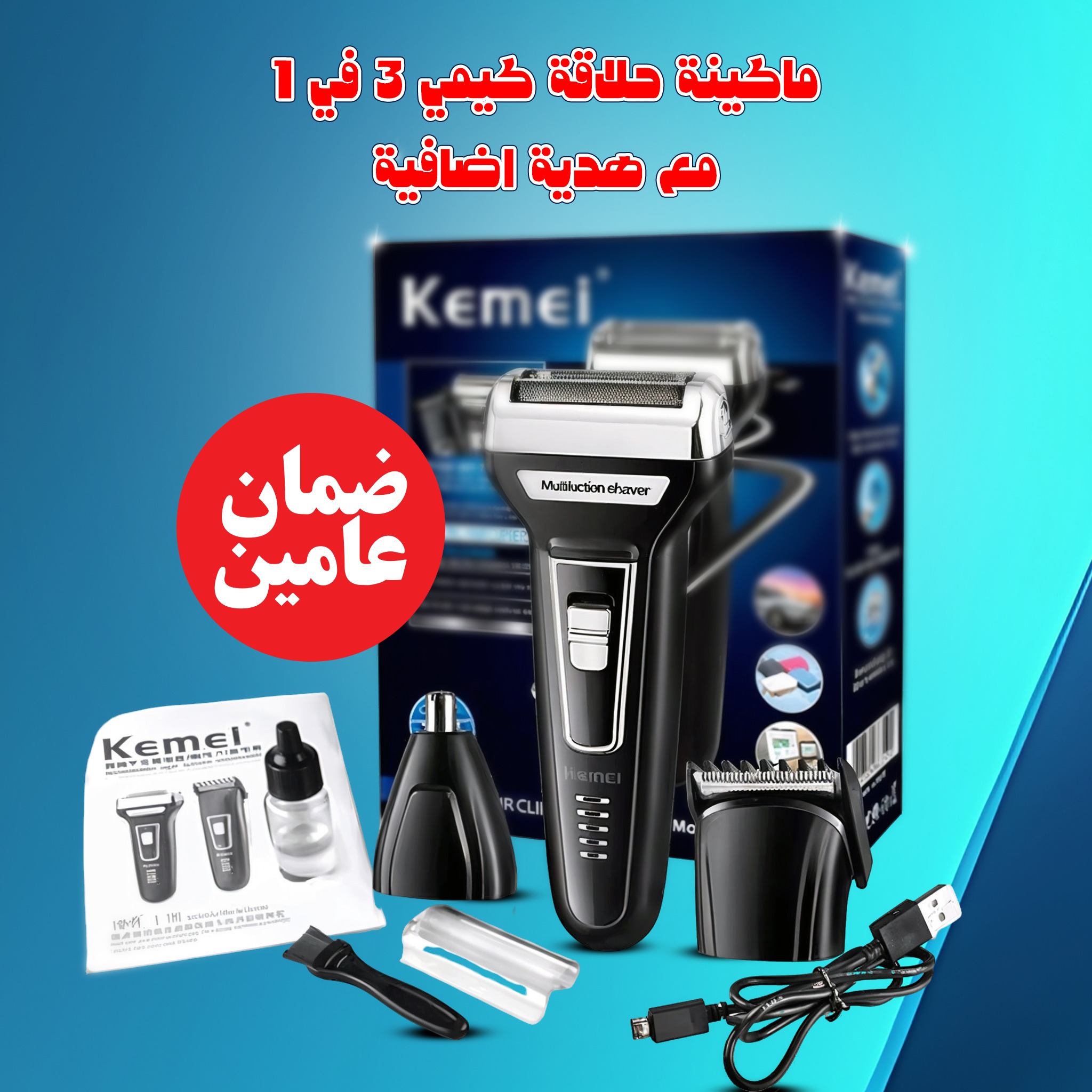 ماكينة حلاقة كيمي 3 في 1 مع هدية اضافية KM-6558 - الصورة 6