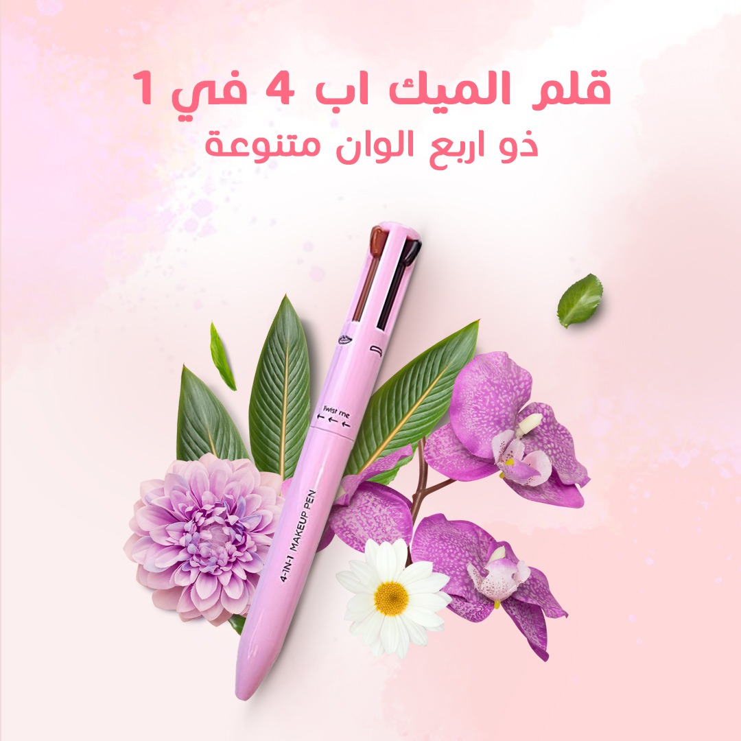 • قلم الميك اب 4 في 1 - الصورة 3