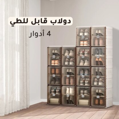 ⁦• دولاب قابل للطي ٤ أدوار⁩ - الصورة ⁦2⁩