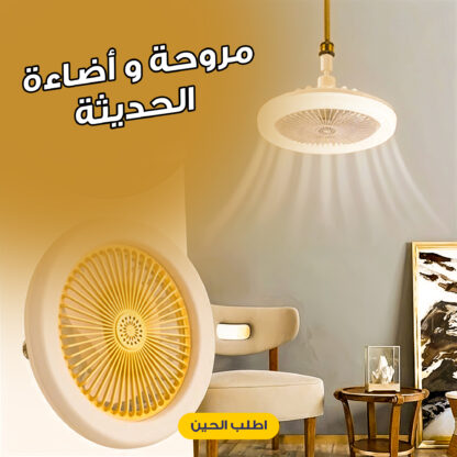 ⁦مروحة و أضاءة الحديثة⁩ - الصورة ⁦5⁩