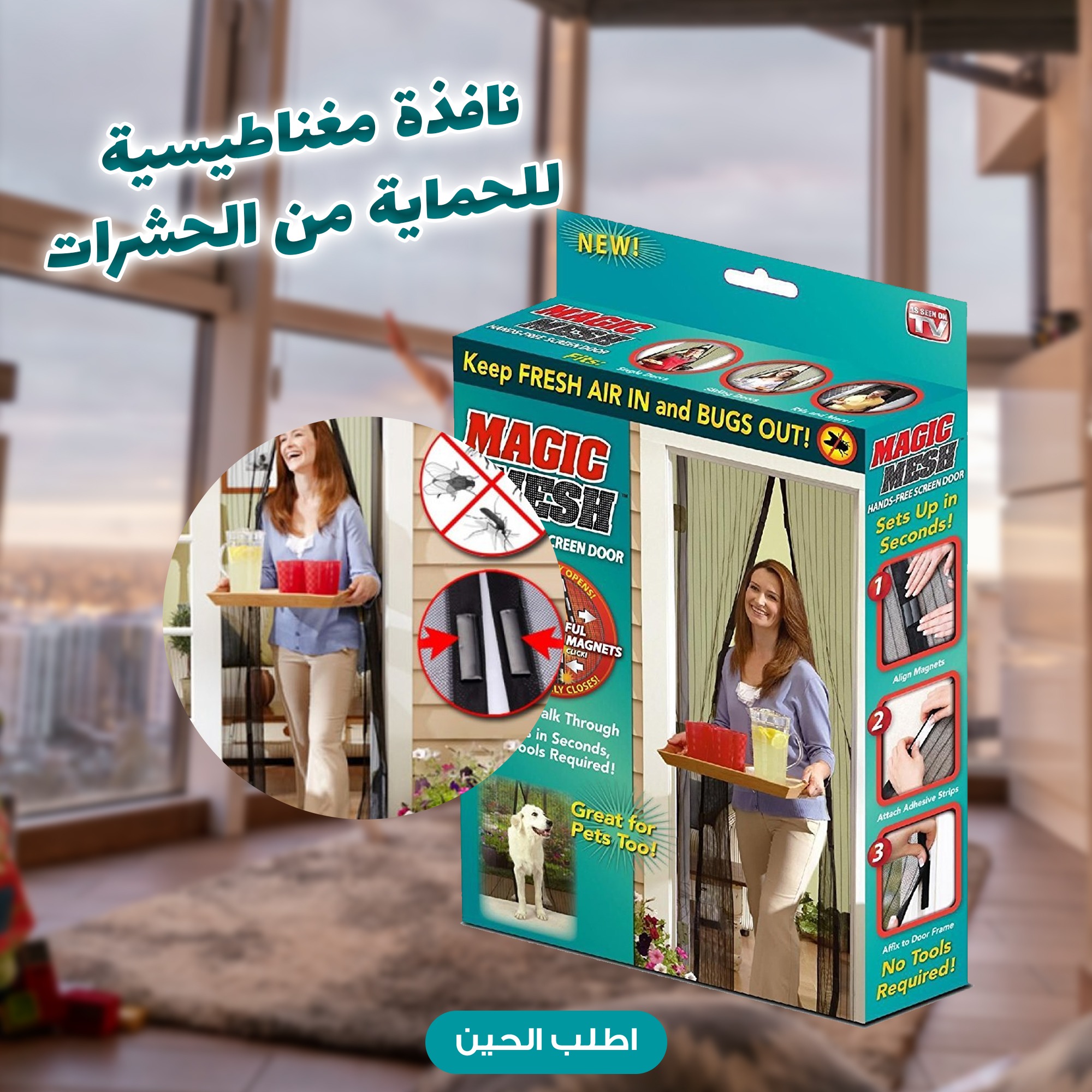 نافذة مغناطيسية للحماية من الحشرات - الصورة 5