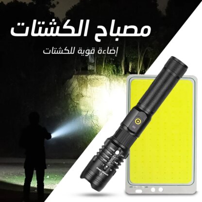 ⁦• مصباح الكشتات⁩ - الصورة ⁦2⁩