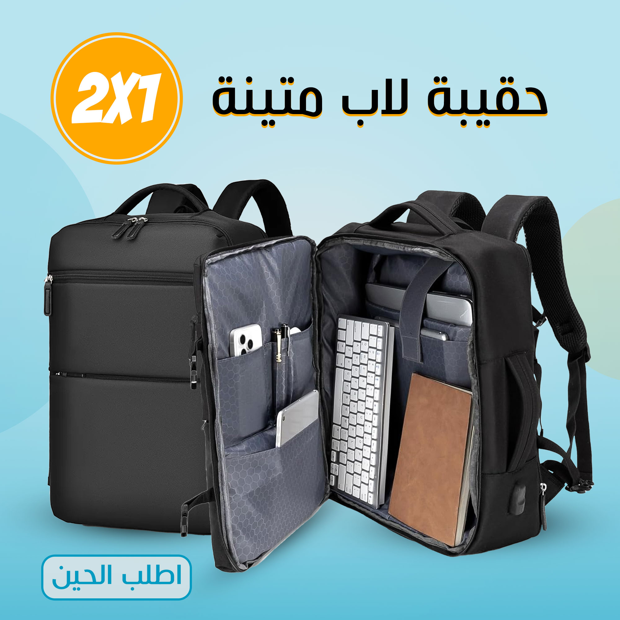 حقيبة السفر وطلعات البر