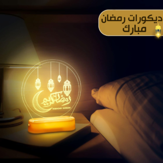 • ديكورات رمضان مبارك