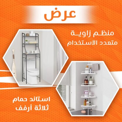 عرض منظم زاوية متعدد الاستخدام + استاند حمام ثلاثة أرفف