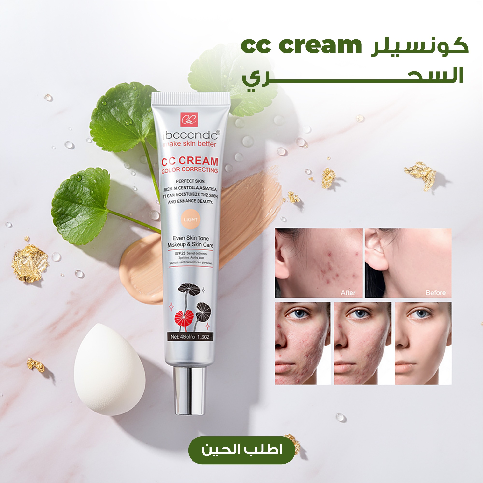 كونسيلر cc cream السحري من Centella - الصورة 4