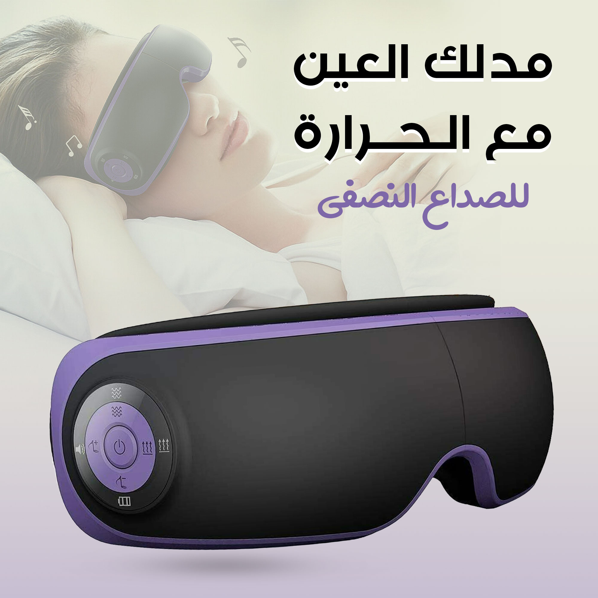 مدلك العين مع الحرارة للصداع النصفي - الصورة 2