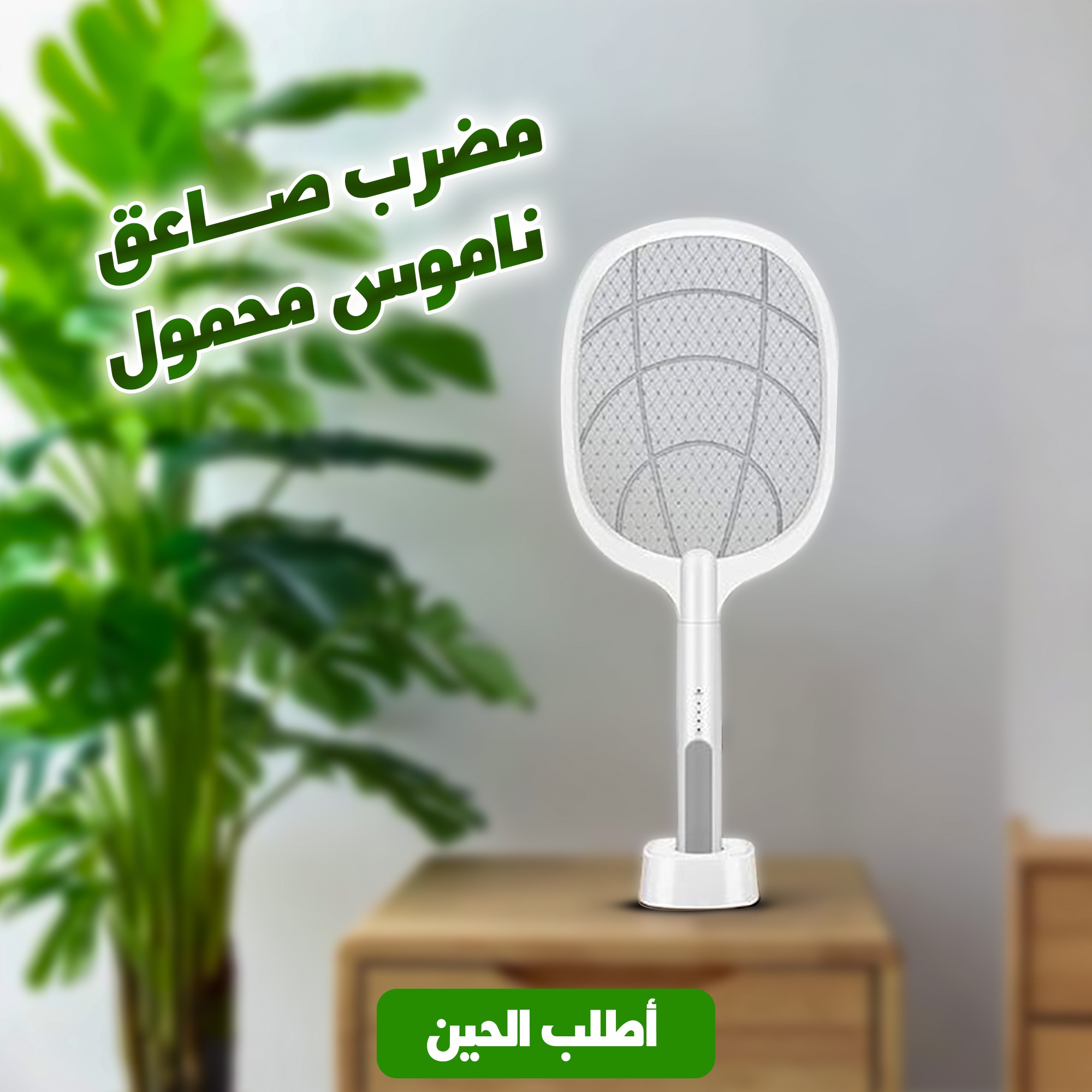 مضرب صاعق ناموس محمول - الصورة 2