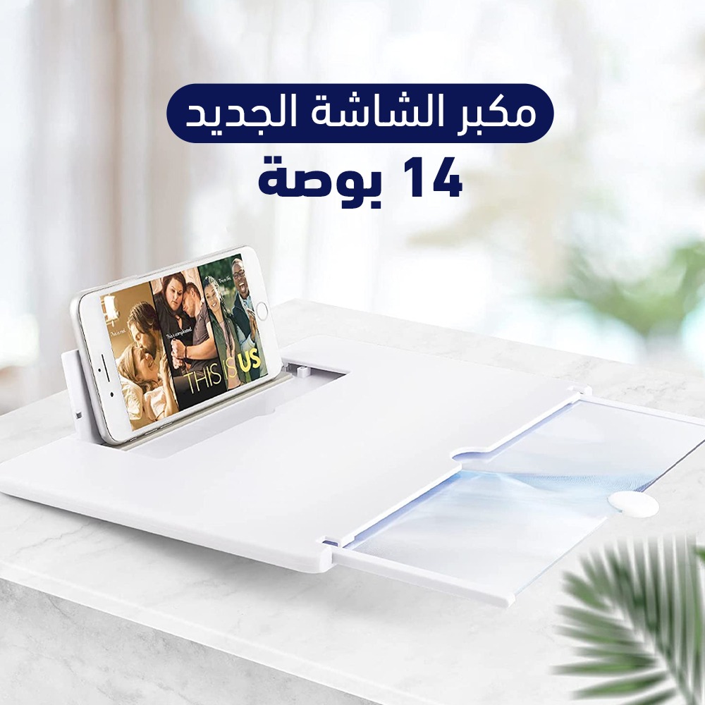 مكبر الشاشة الجديد 14 بوصة - الصورة 6