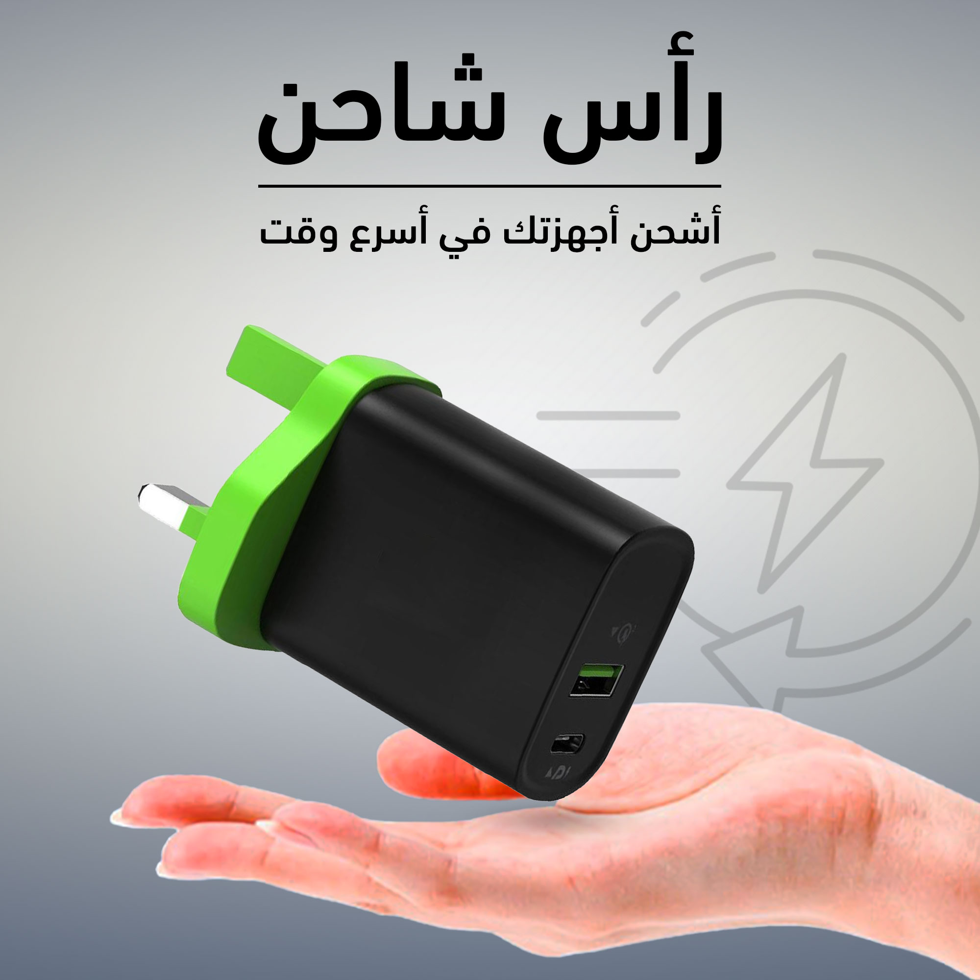 • رأس شاحن - الصورة 5