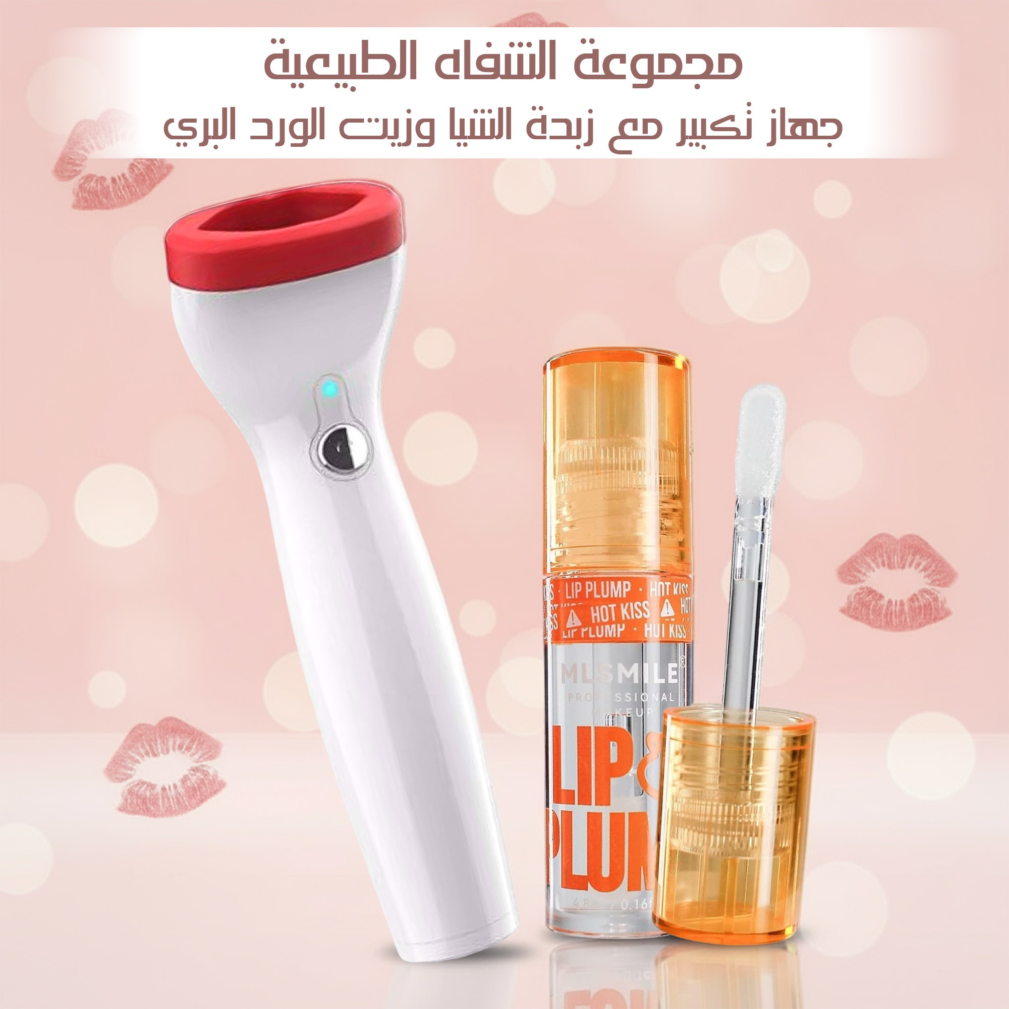 مجموعة العناية الطبيعية بالشفاه  - 4 مرطب شفاه بزبدة الشيا وجهاز تكبير الشفاه هدية