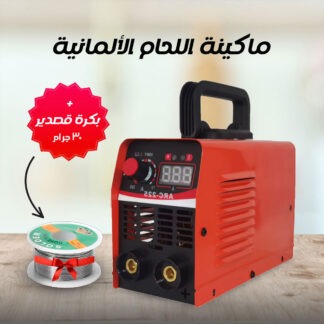 ماكينة اللحام الألمانية + بكرة قصدير 30 جرام هدية