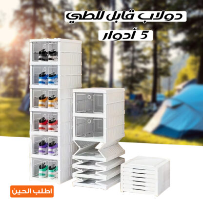⁦دولاب قابل للطي ٥ أدوار للتخييم⁩ - الصورة ⁦3⁩