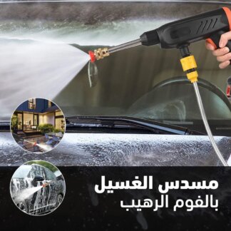 مسندس الغسيل بالفوم الرهيب