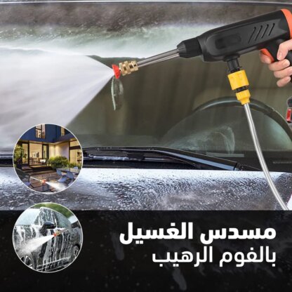 مسندس الغسيل بالفوم الرهيب