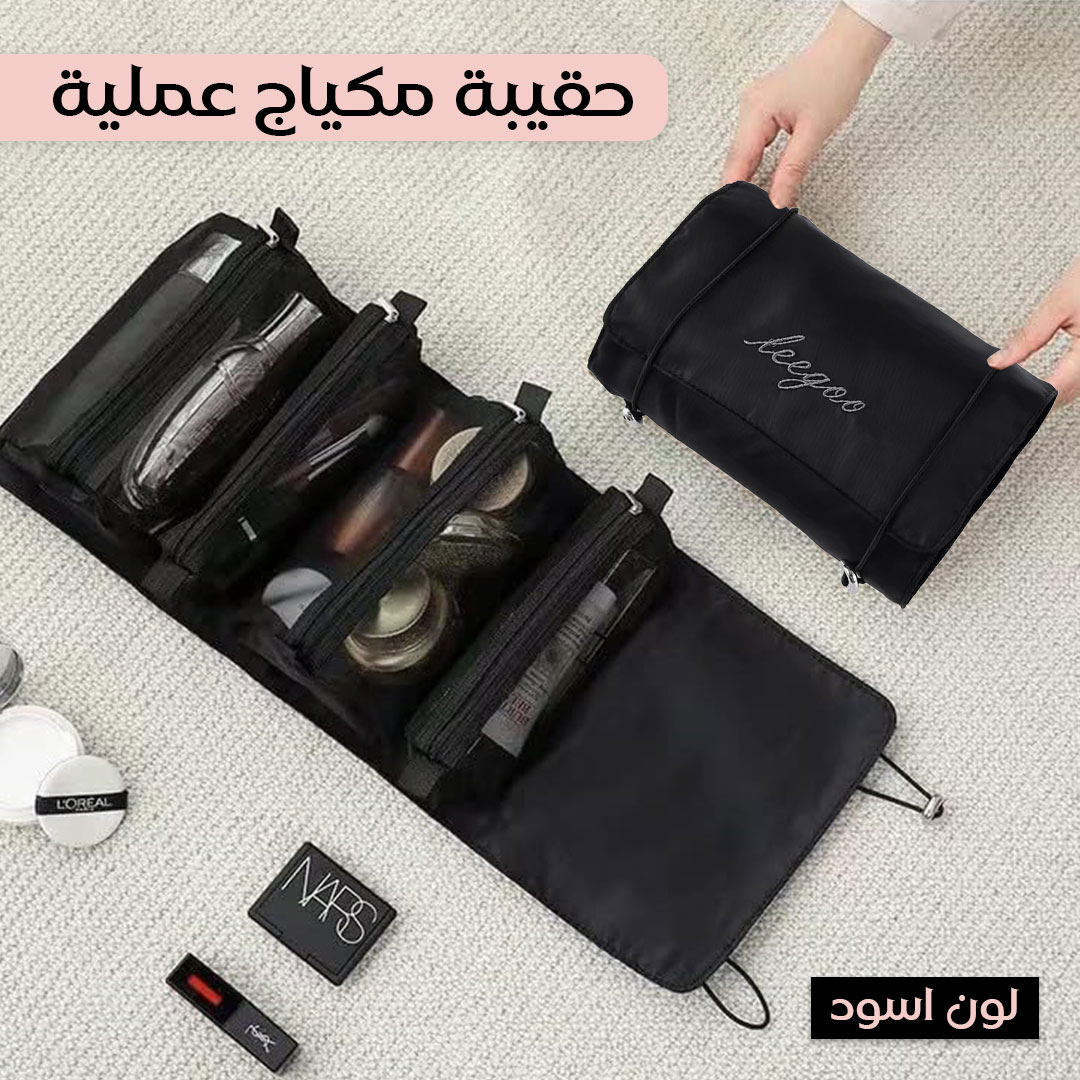 • حقيبة ميك اب عملية للسفر - الصورة 4