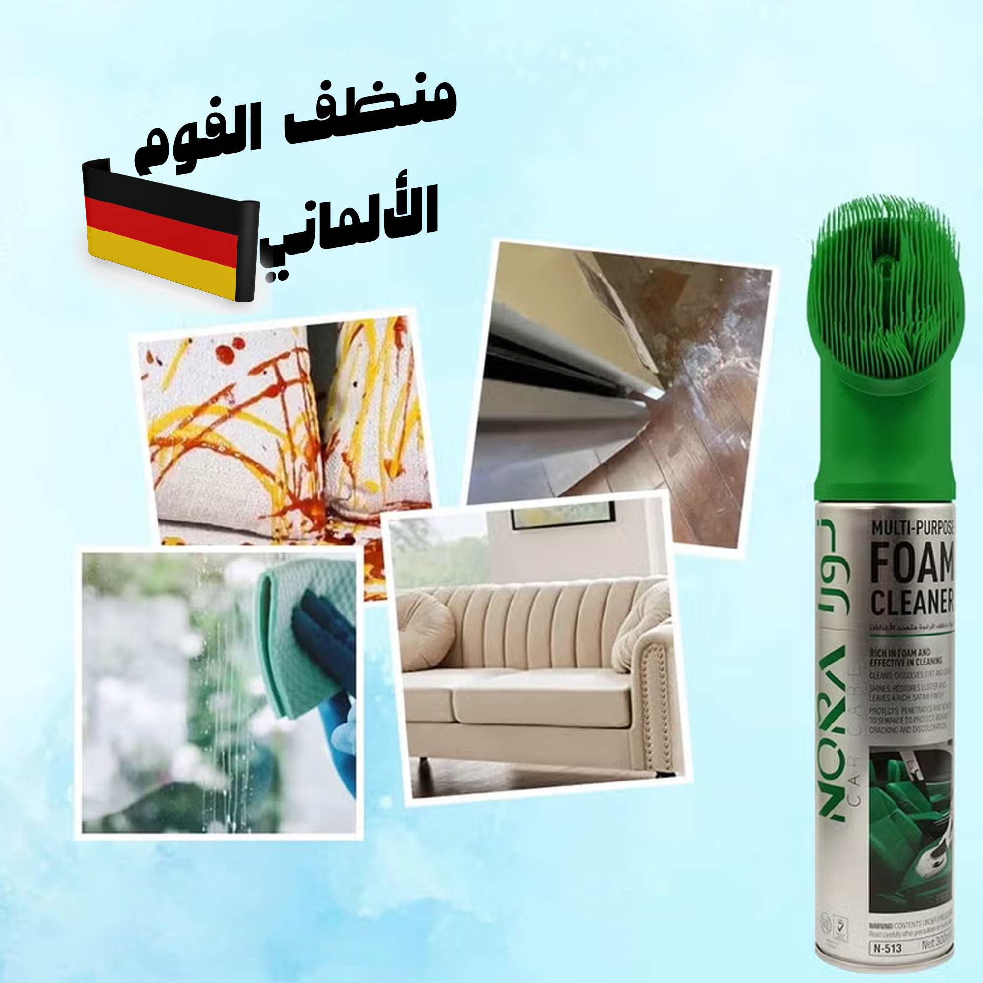منظف الفوم الألماني - الصورة 3