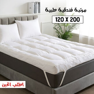 مراتب فندقيه الطبيه 200*120