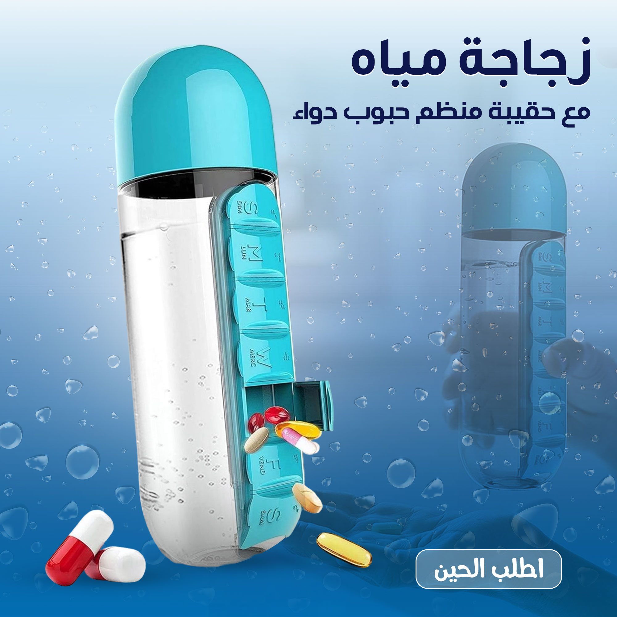 زجاجة مياه  مع حقيبة منظم حبوب دواء - الصورة 7