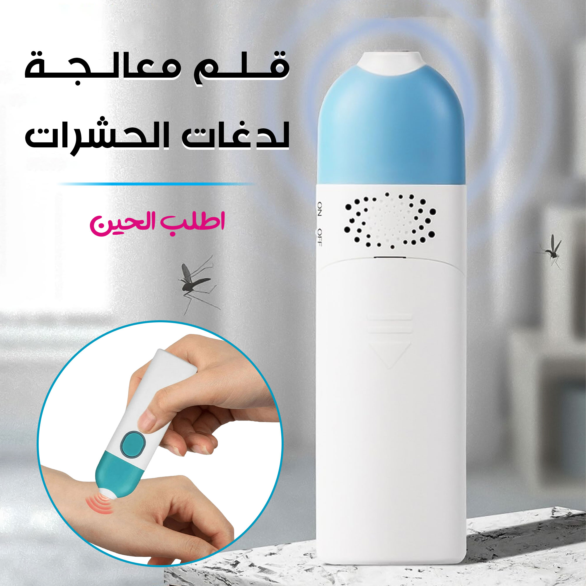 قلم معالجة لدغات الحشرات - الصورة 5