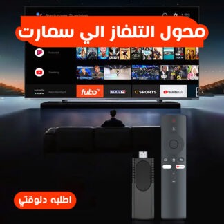 "	محول التلفاز الي سمارت"