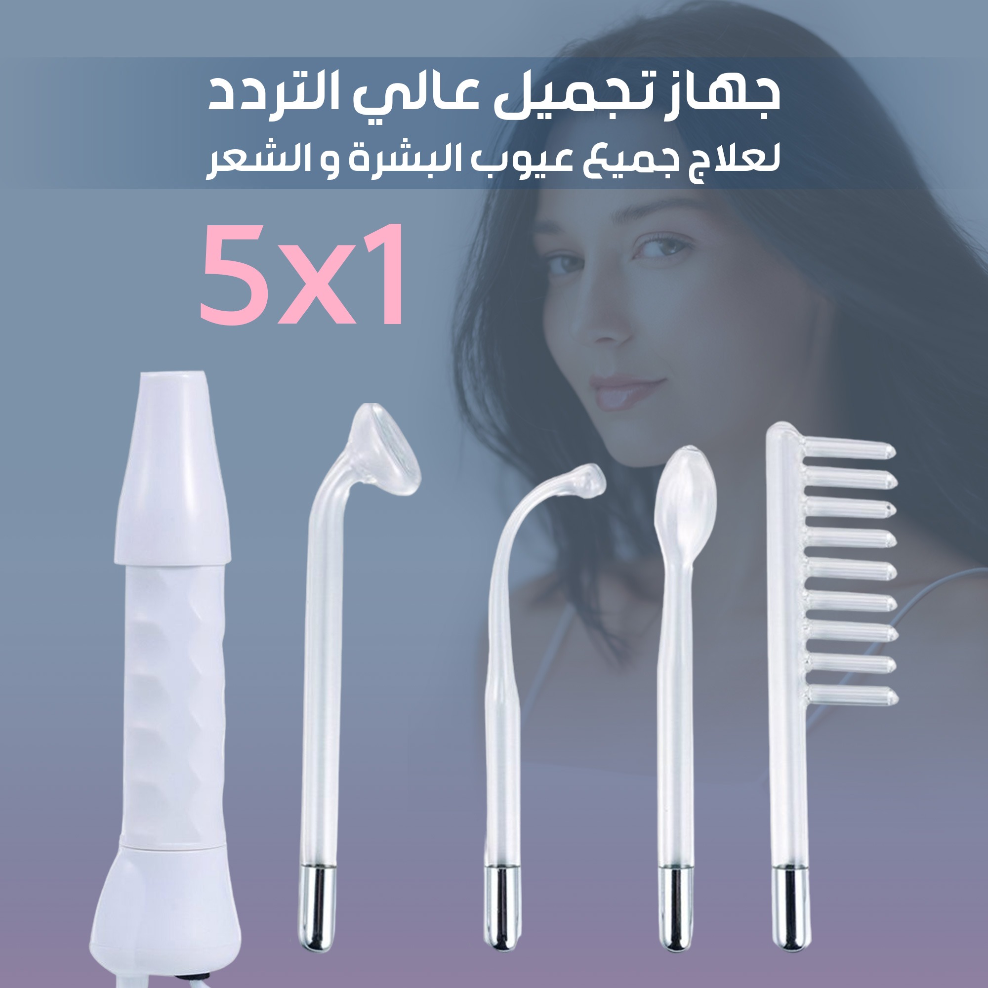 جهاز تجميل عالي التردد 5 في 1, لعلاج جميع عيوب البشرة والشعر - الصورة 6