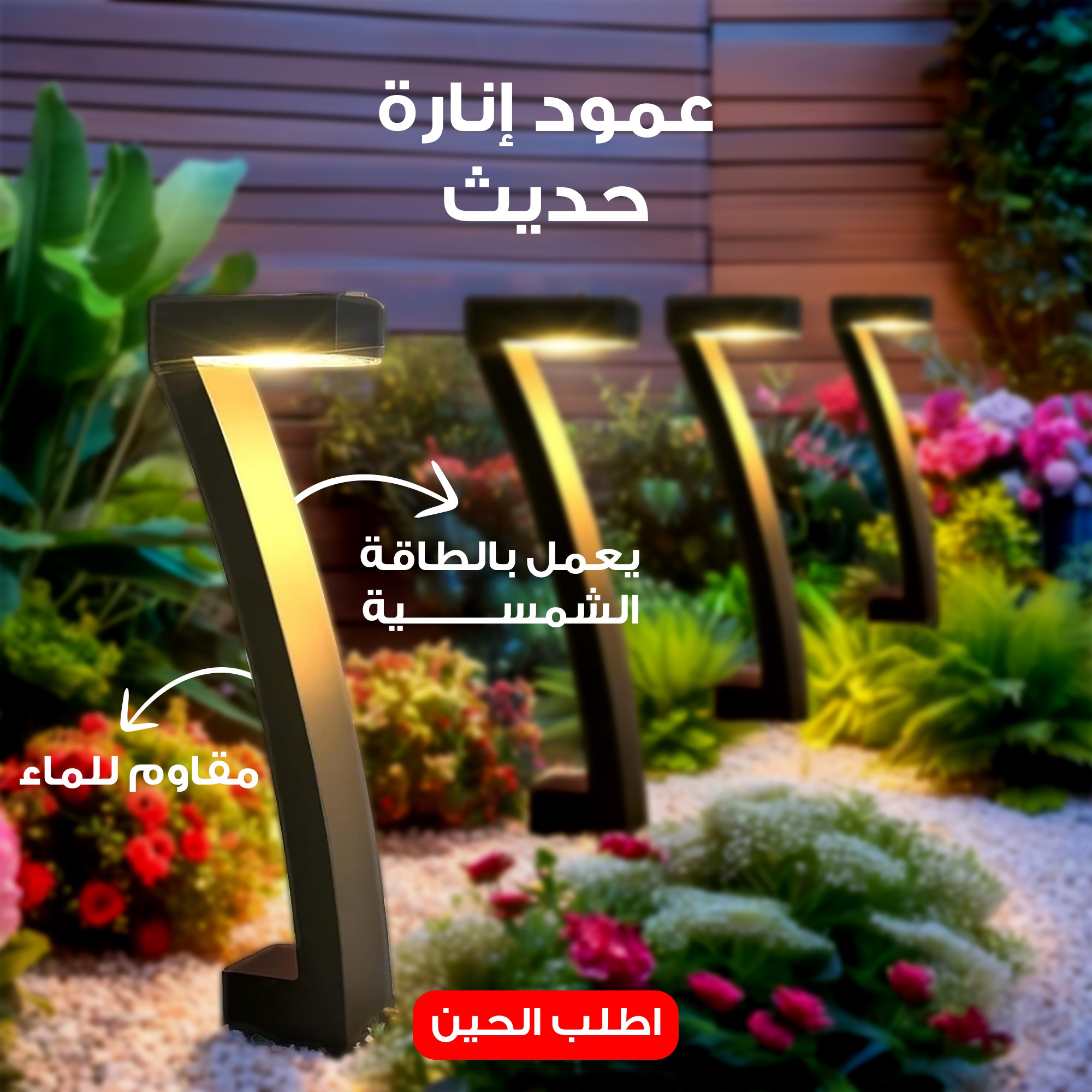 عمود إنارة بالطاقة الشمسية مقاوم للماء حديث