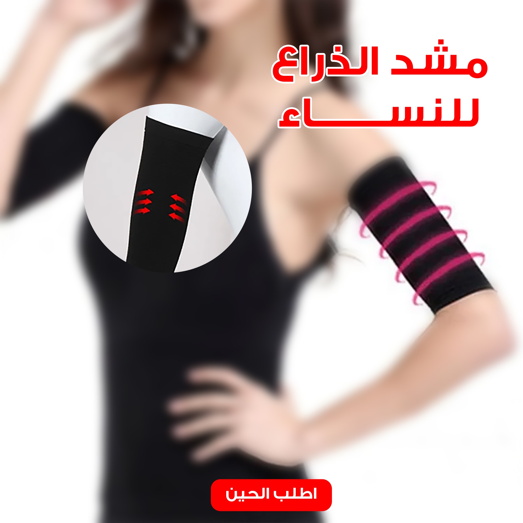 مشد الذراع للنساء - الصورة 2