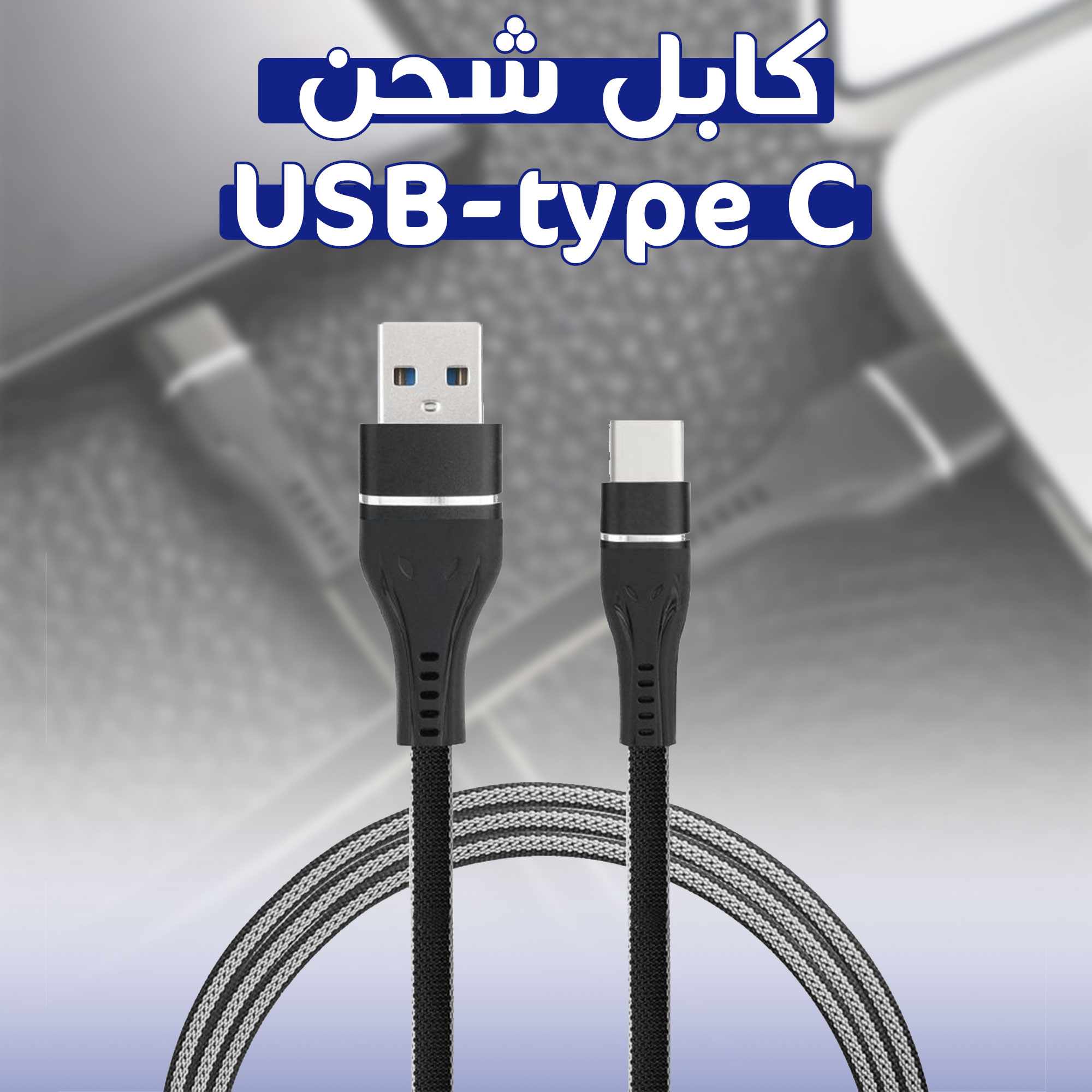 • كابل شحن type c-type c - الصورة 3