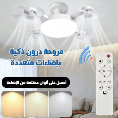 ⁦مروحة درون ذكية بإضاءات متعددة⁩ - الصورة ⁦5⁩