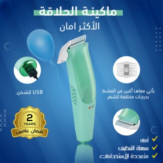 الماكينة الأكثر أمان للمناطق الحساسة للرجال