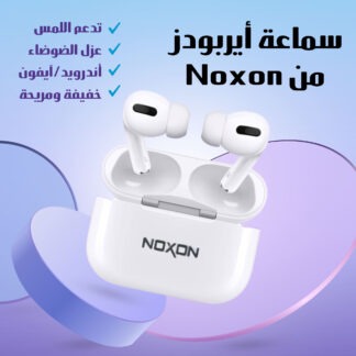 سماعة أيربودز من Noxon