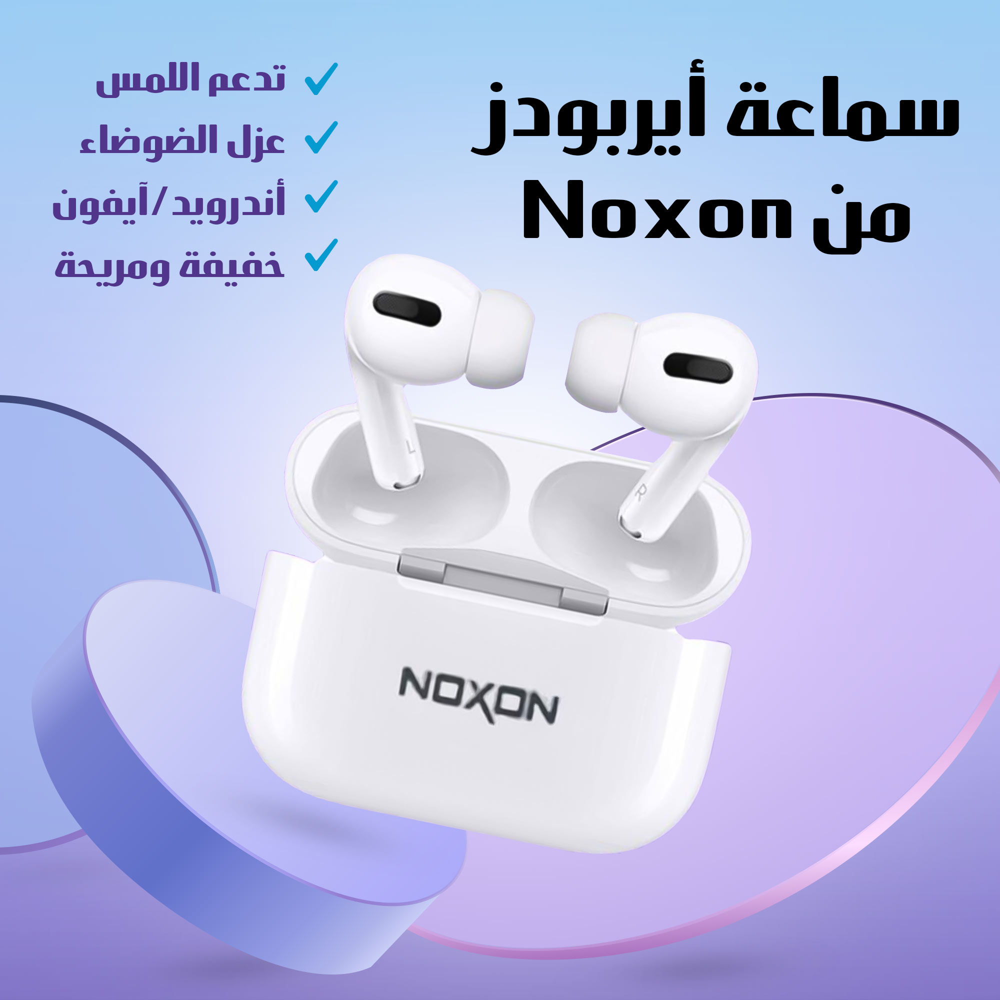 سماعة أيربودز من Noxon