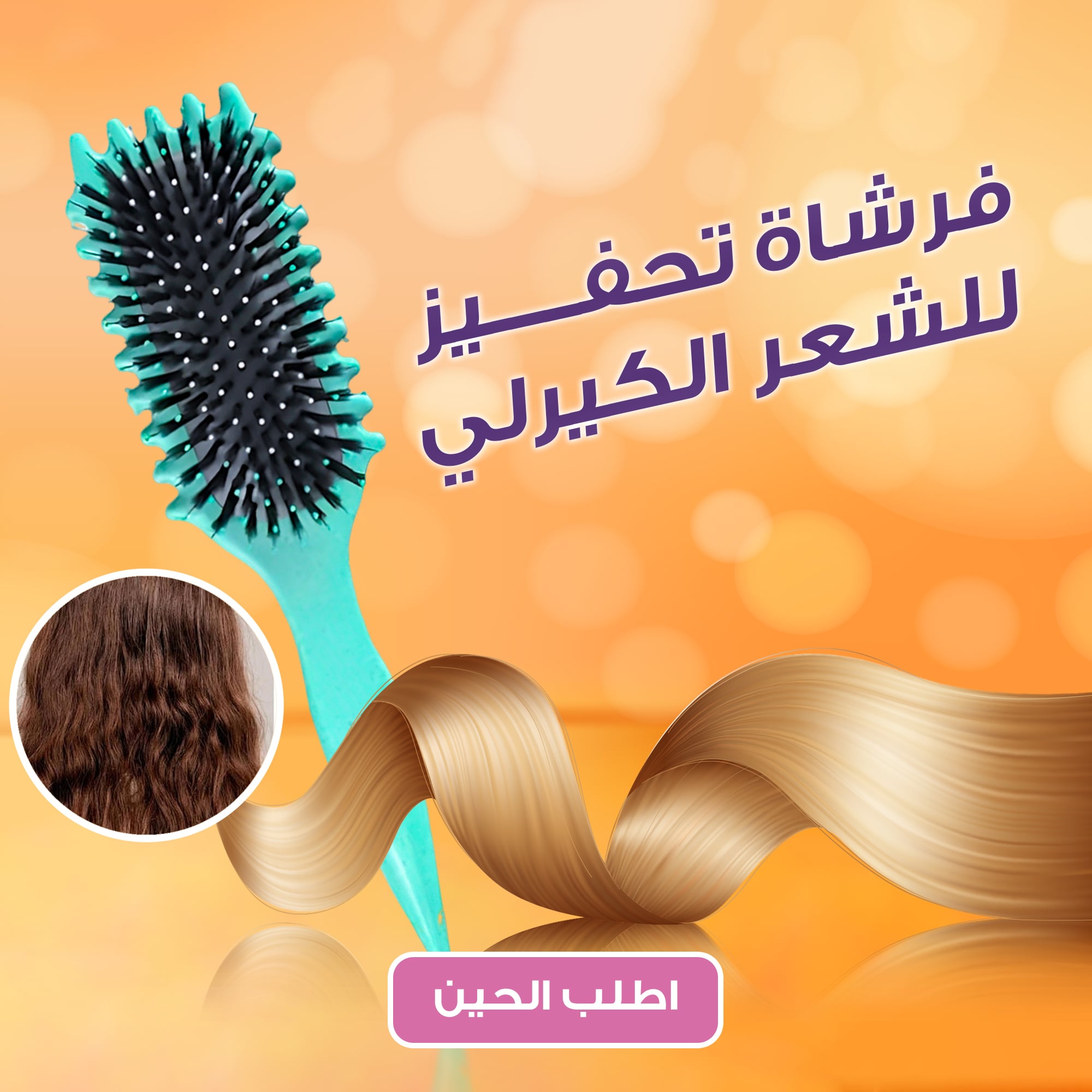 فرشاة تحفيز للشعر الكيرلي - الصورة 5