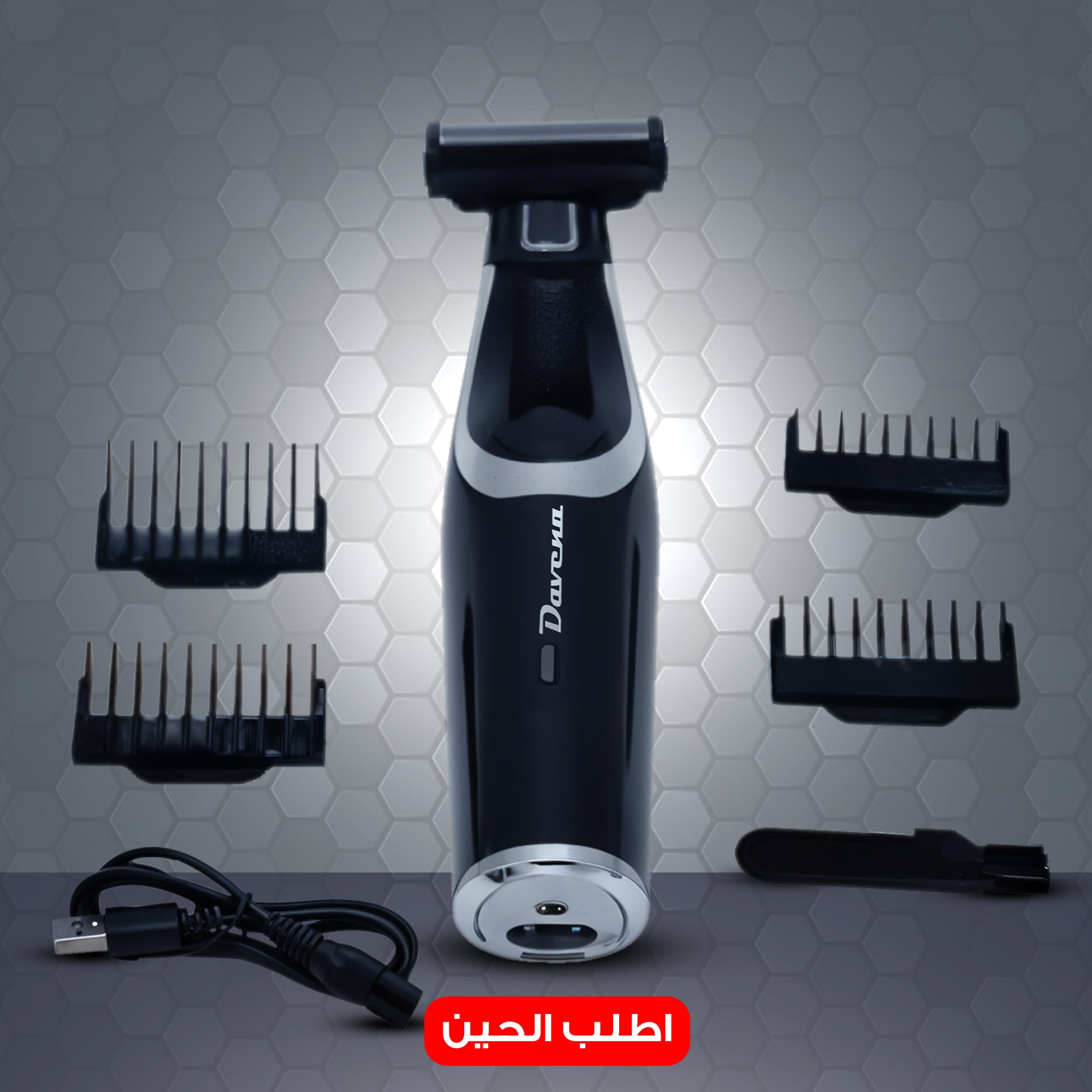 ماكينة حلاقة صغيرة محمولة