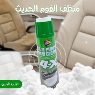 منظف الفوم الحديث