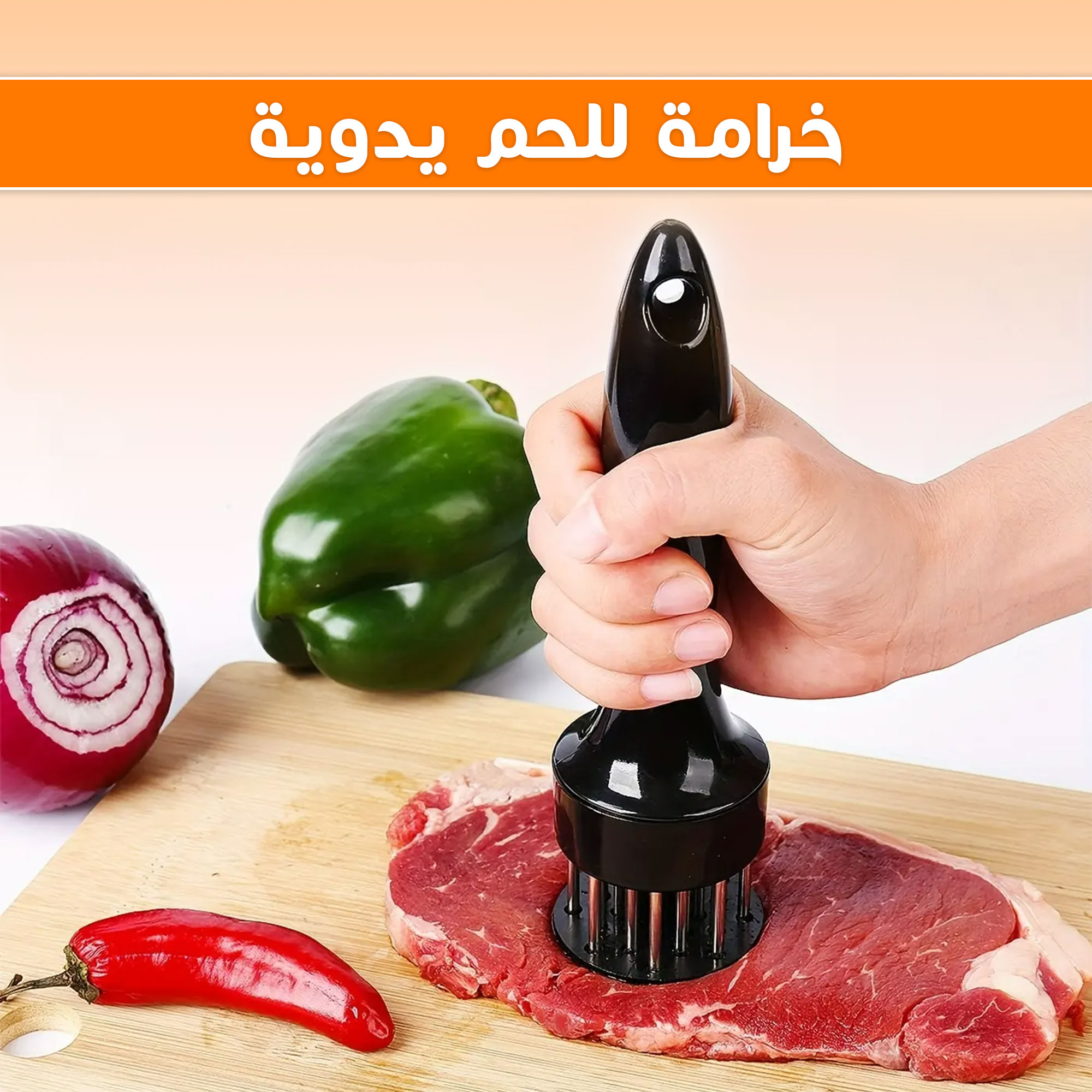 • خرامة للحم يدوية - الصورة 4